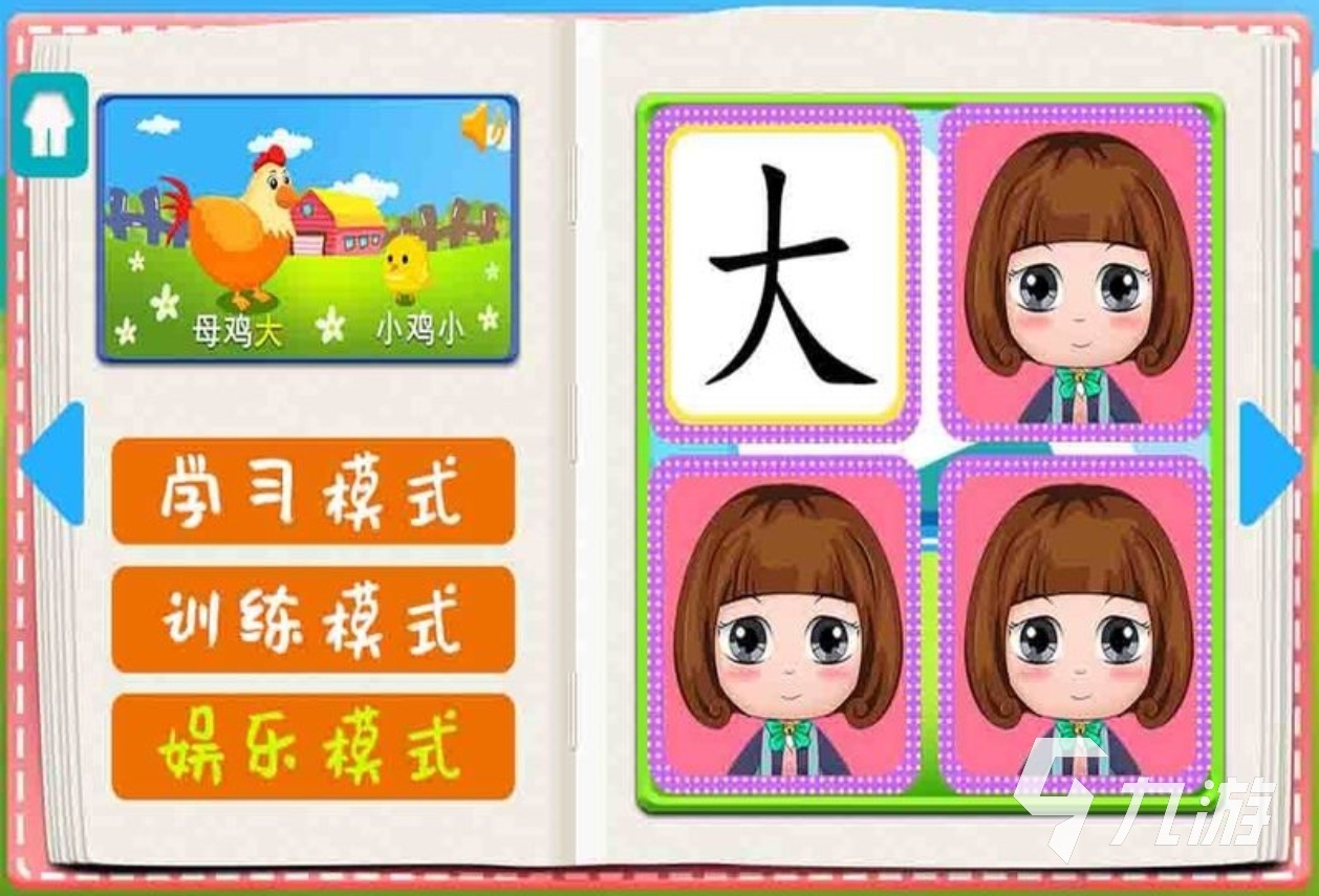 2024经典的幼儿识字游戏有哪些 耐玩的识字游戏推荐