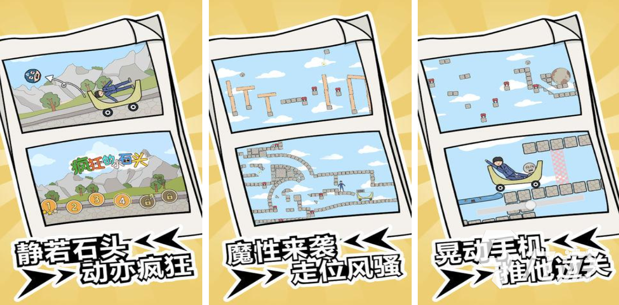 好玩的石头游戏有哪些 有趣的石头游戏盘点2024