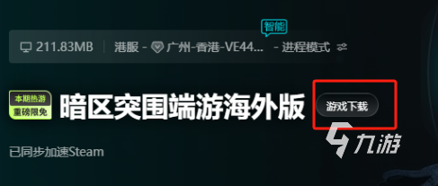 暗区突围无限加速器用什么 好用的暗区突围无限加速器推荐