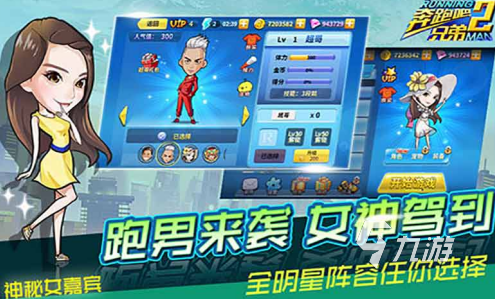 人气较高的跑男游戏推荐 2024有趣的跑男手游盘点
