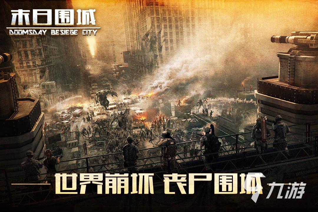 关于僵尸的游戏有哪些 2024耐玩的僵尸游戏排行榜分享