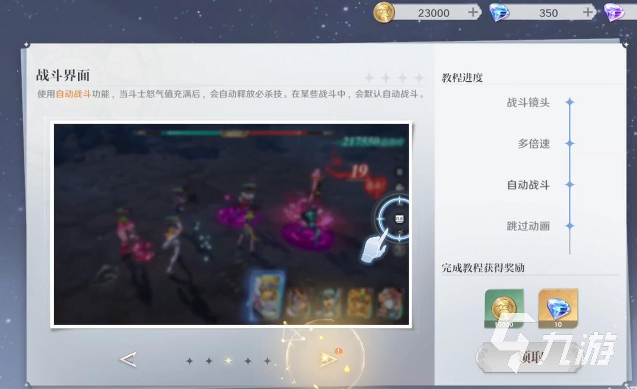圣斗士星矢重生2成就系统介绍 圣斗士星矢重生2成就系统讲解 