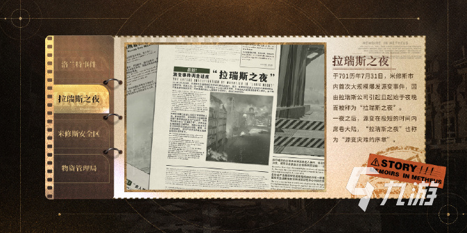 米修斯之印安全区在哪 米修斯之印安全区介绍