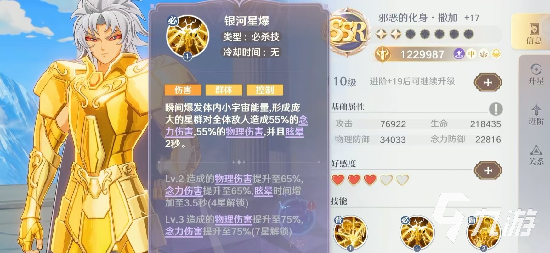 圣斗士星矢重生2双子座邪恶撒加好用吗 双子座邪恶撒加强度介绍