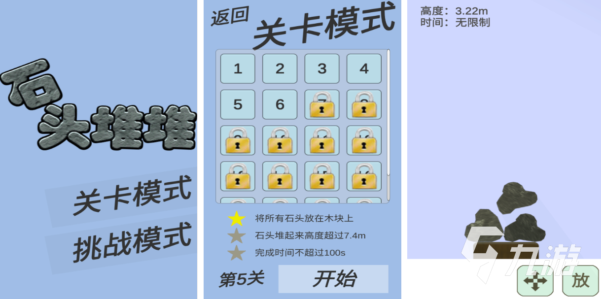 好玩的石头游戏有哪些 有趣的石头游戏盘点2024