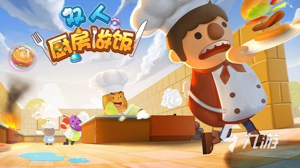 适合两个人玩的手机游戏有哪些 2024热门的双人手游盘点
