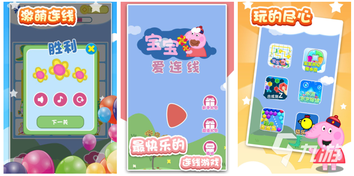 2024儿童游戏大全3-6岁免费下载 适合3-6岁儿童的免费游戏大全