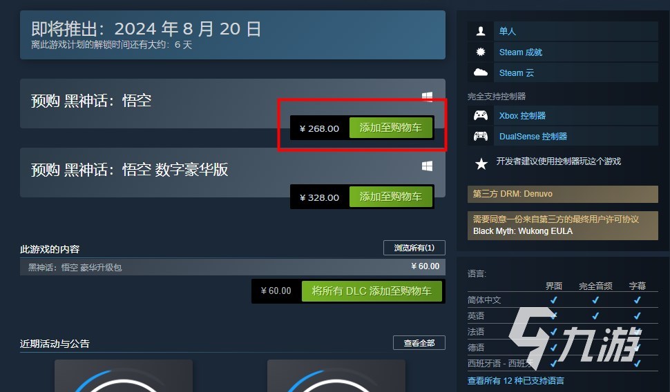 黑神话悟空哪里能玩 黑神话悟空如何购买