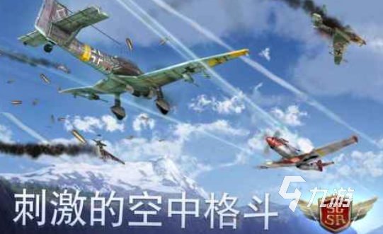 受欢迎的空战游戏有哪些 2024大型的空战游戏分享