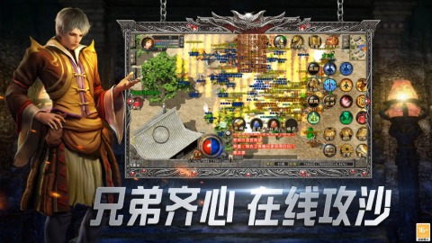 传奇3d版手游下载介绍2024 火爆的3d传奇手游推荐截图