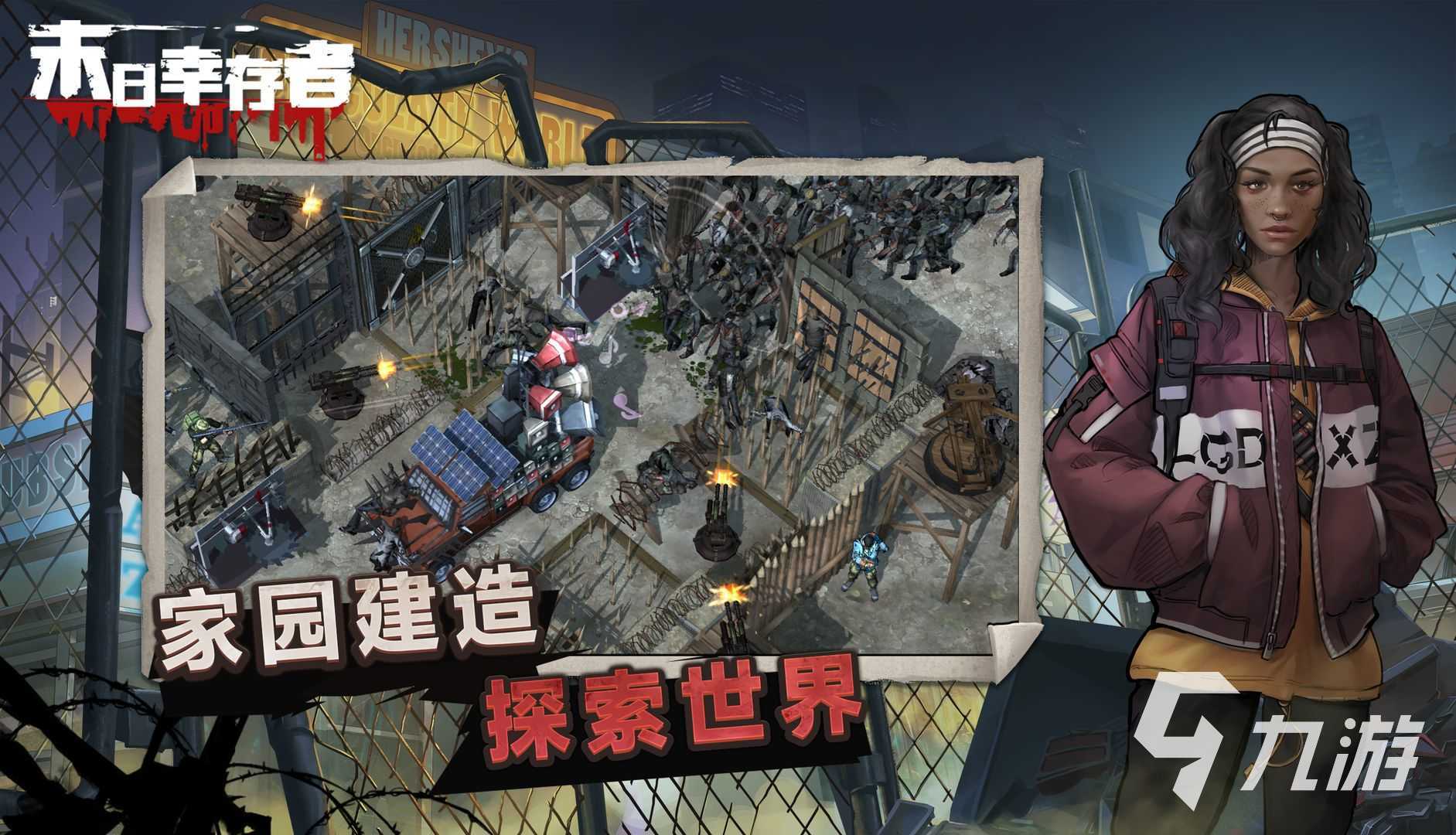 关于末日建造庇护所的游戏分享 超好玩的末日游戏有哪些2024
