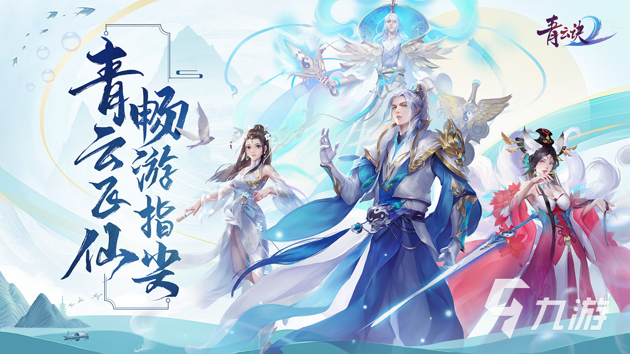 2021好玩的仙侠类手游在哪里下载 最受欢迎的仙侠类手游推荐