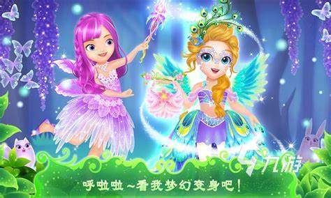 公主的游戏有哪些介绍2024 可玩性高的公主游戏盘点