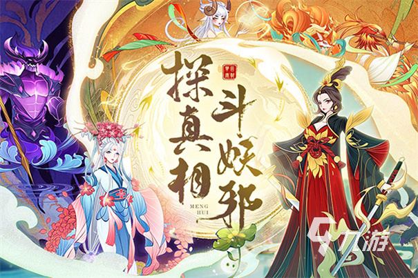 好玩的梦幻手游有哪些 高人气的梦幻手游大全2024