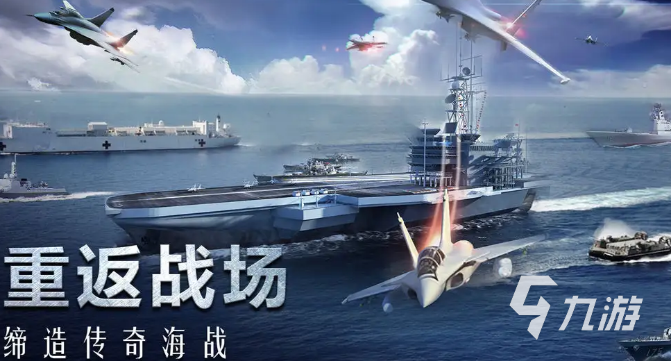 比较受欢迎的舰队游戏下载 2024好玩的战舰手游排行榜