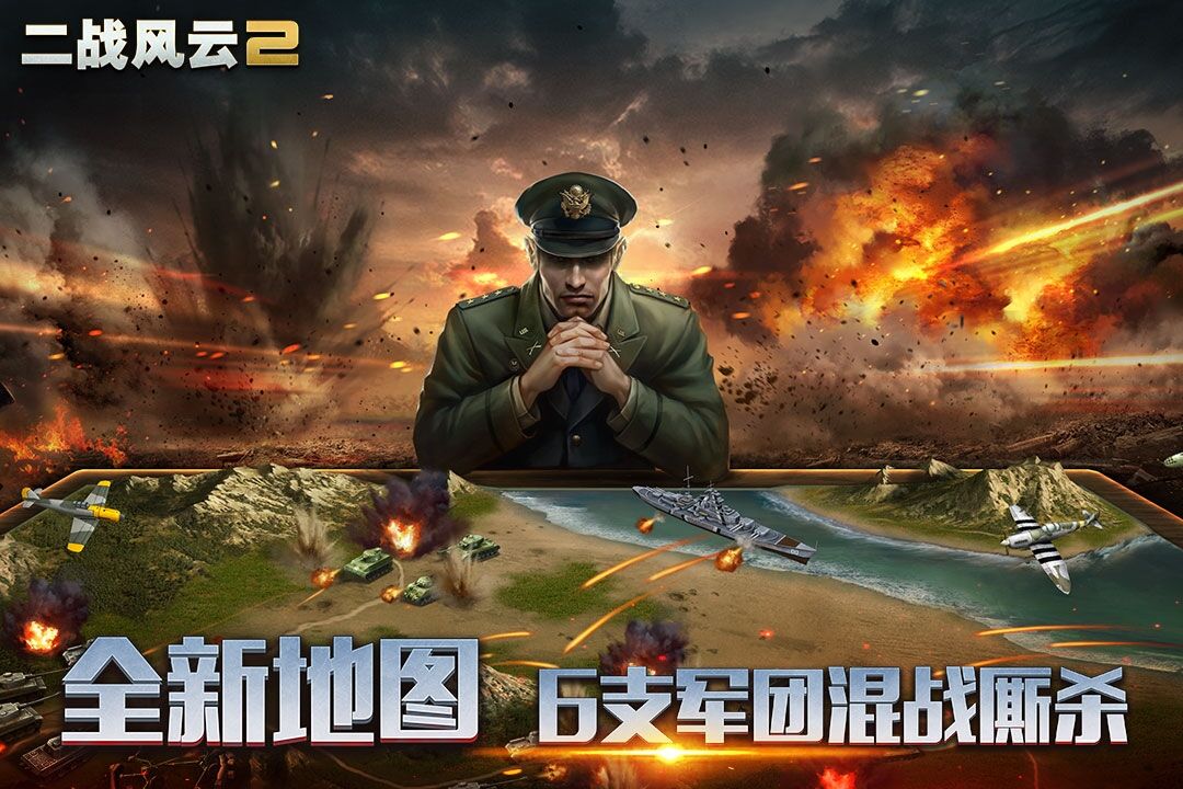 人气二战射击手游有哪些 好玩的二战射击游戏推荐2024截图