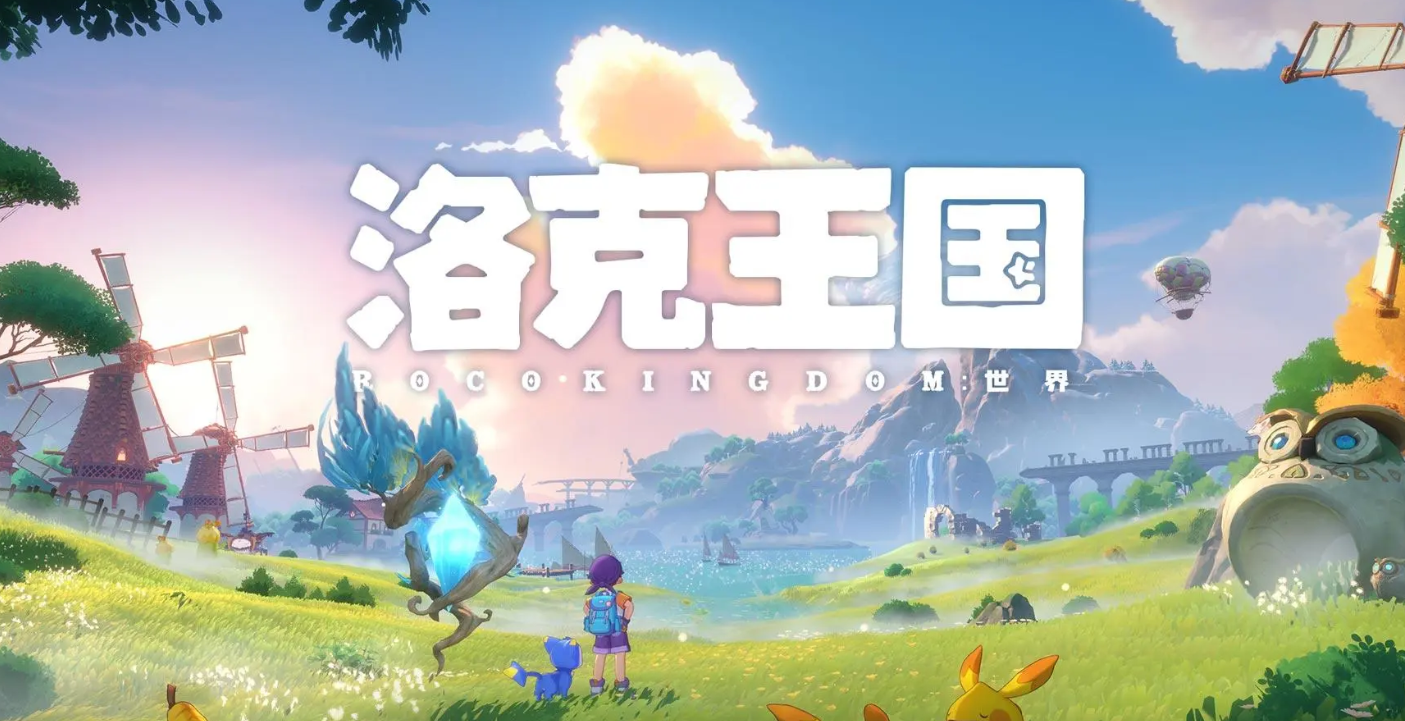 洛克王国世界测试服下载链接在哪 洛克王国世界测试服下载地址分享截图