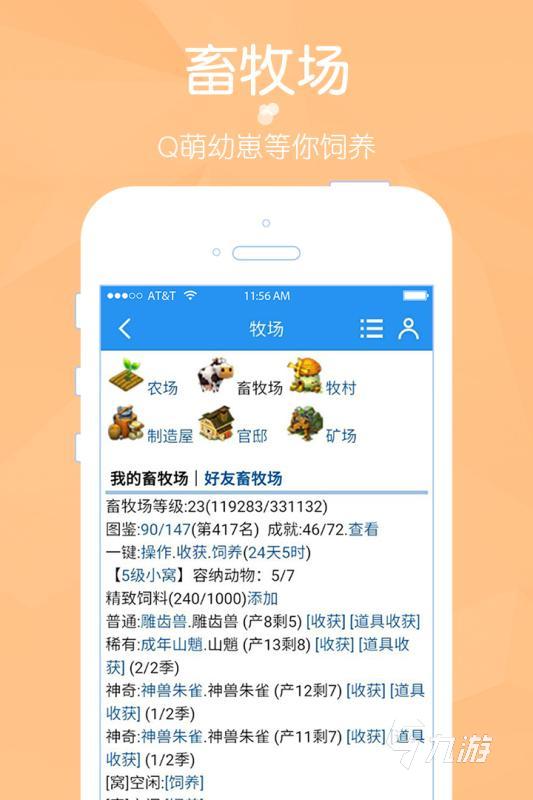 好玩的牧场游戏在哪里下载 2024最流行的牧场游戏合集