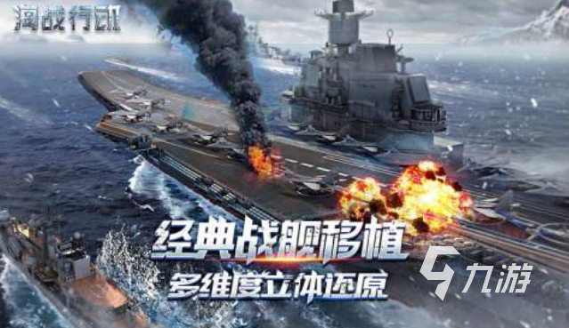 經(jīng)典的軍艦游戲前五名 受歡迎的軍艦游戲大全2024