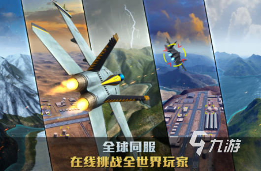 受欢迎的空战游戏有哪些 2024大型的空战游戏分享