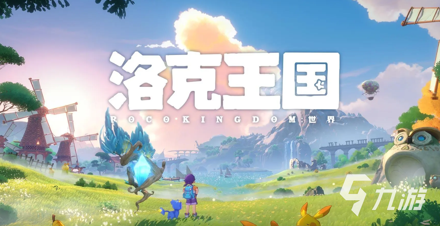 洛克王国世界测试服下载链接在哪 洛克王国世界测试服下载地址分享