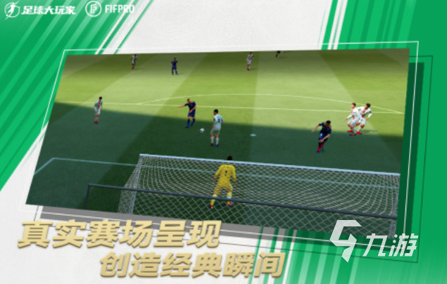 热门的足球手游排行榜2016 经典的足球游戏合集