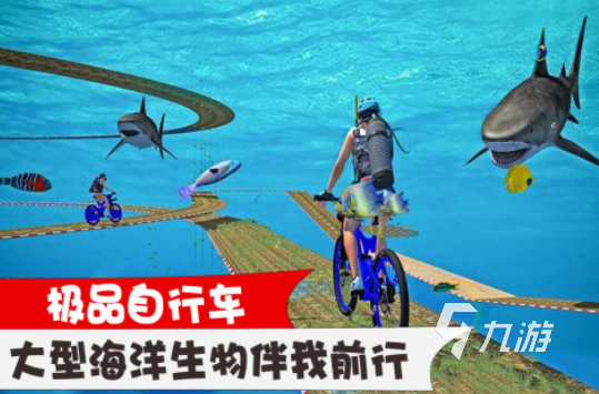 必玩的自行车速降游戏分享 2024大型的自行车速降游戏排行