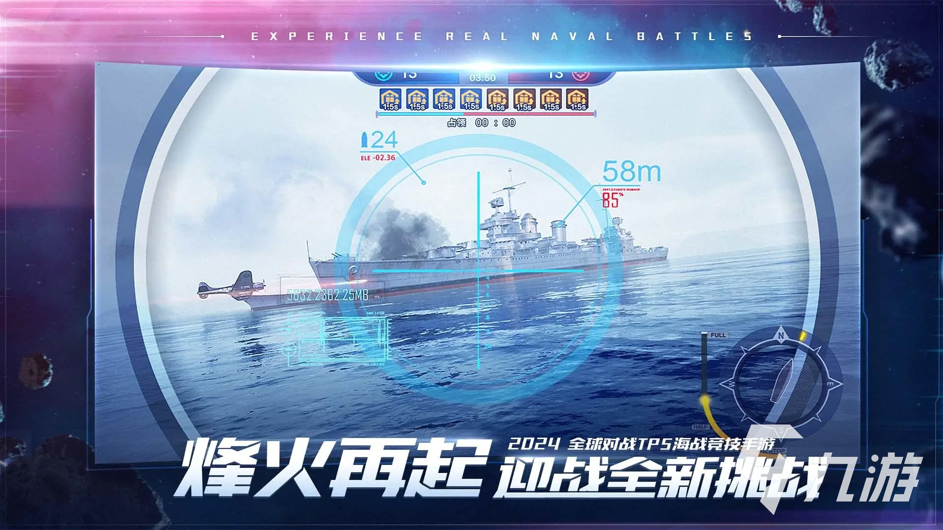 2024戰(zhàn)艦類手游推薦 好玩的戰(zhàn)艦類手游選什么