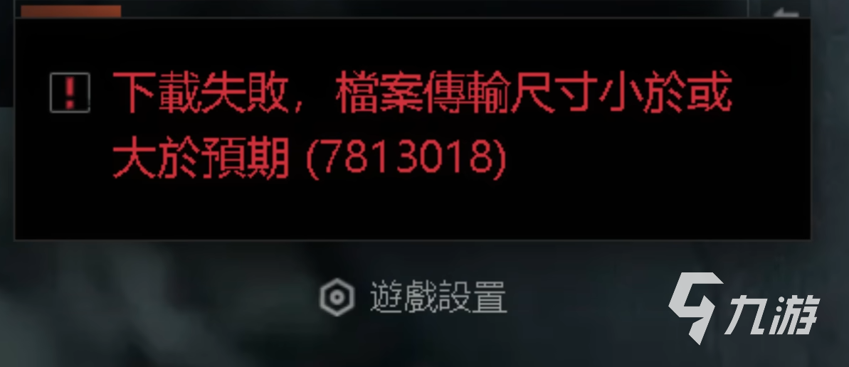 暗區(qū)突圍PC端下載資料校正失敗該怎么做 暗區(qū)突圍無限校正失敗解決方案