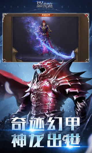 最好的奇迹手游有哪些 2024经典的奇迹手游合集