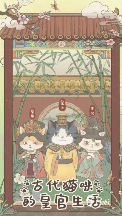 关于猫的游戏怎么下载 2024受欢迎的猫咪游戏推荐