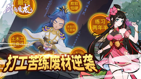 剑与魔龙截图4