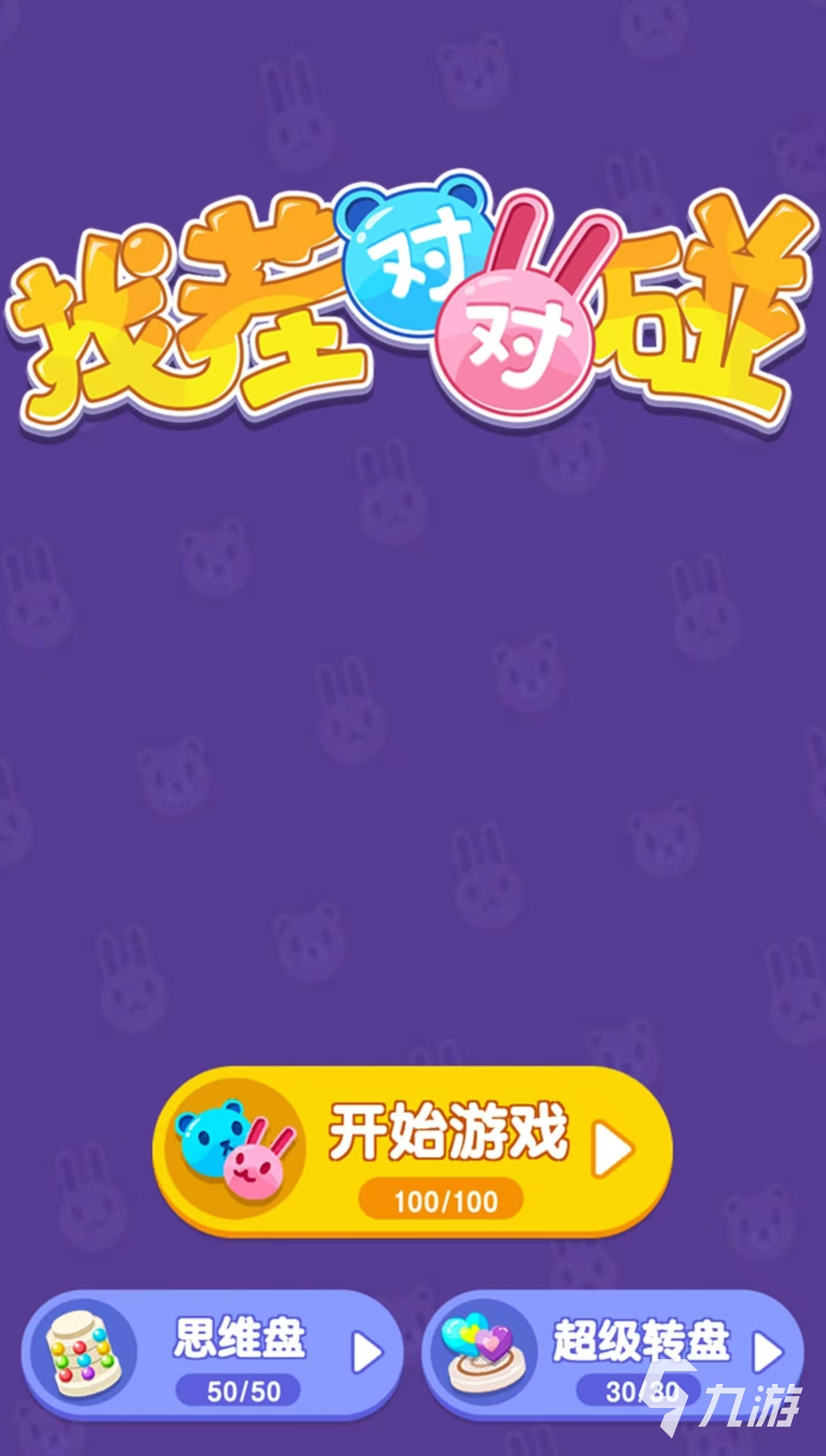 好玩的对对碰游戏有哪些 2024热门的对对碰手游推荐