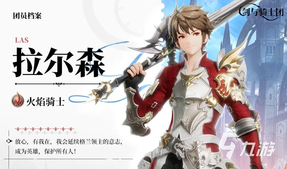 剑与骑士团拉尔森怎么样 剑与骑士团拉尔森技能详细介绍