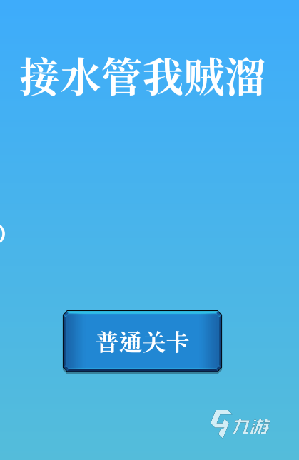 免费的接水管游戏排行榜 2024人气较高的接水管手游盘点