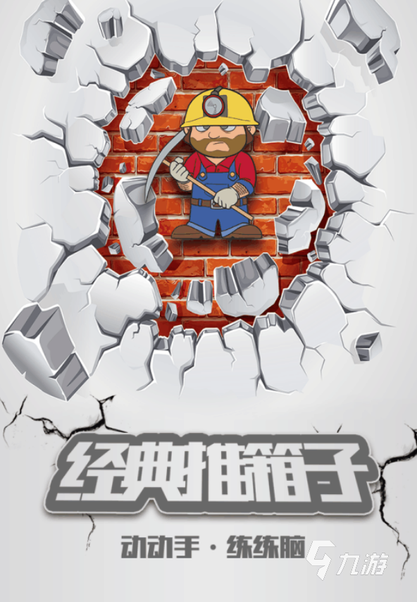 热门的老版推箱子游戏排行榜2024 高人气的推箱子游戏推荐