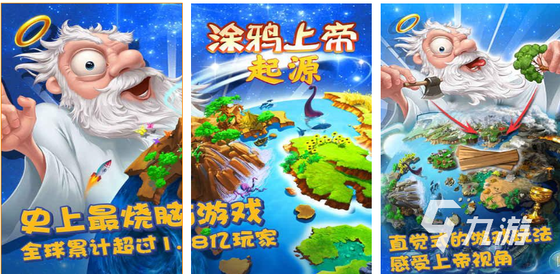 可以扮演上帝的游戏下载排行 流行的上帝主题游戏推荐2024