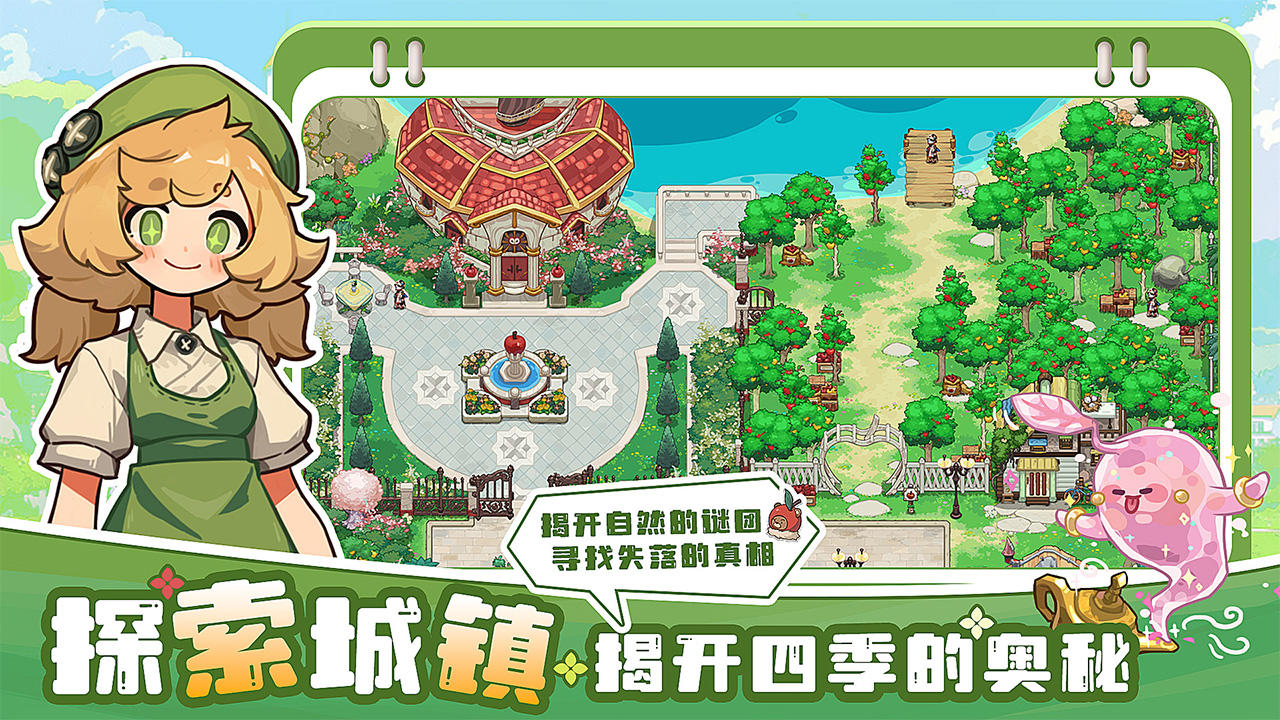 四季城与多米糯好玩吗 四季城与多米糯玩法简介