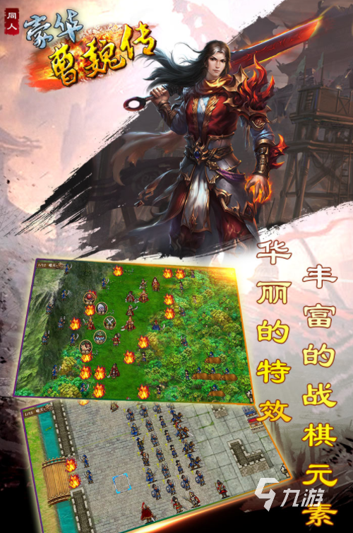 高人气三国类单机手游下载合集 2024受欢迎的三国类单机手游排行
