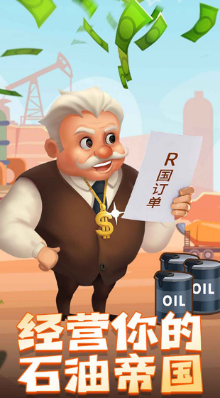 经典的挖石油的游戏有什么 2024热门的挖石油游戏盘点截图