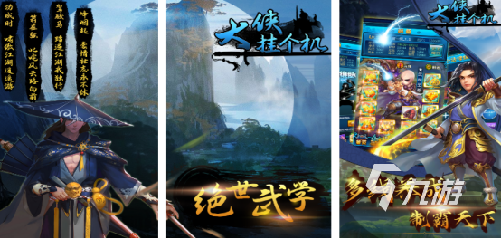 大型的武侠游戏有哪些 2024经典好玩的武侠游戏盘点