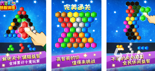 六边形消除游戏分享2024 好玩的六边形消除手游大全