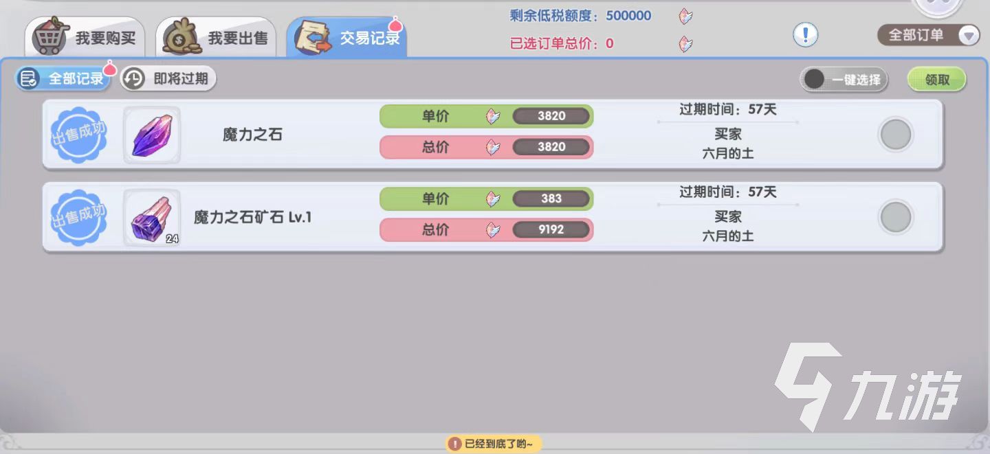 仙境传说RO新启航交易行怎么玩 交易行系统玩法介绍
