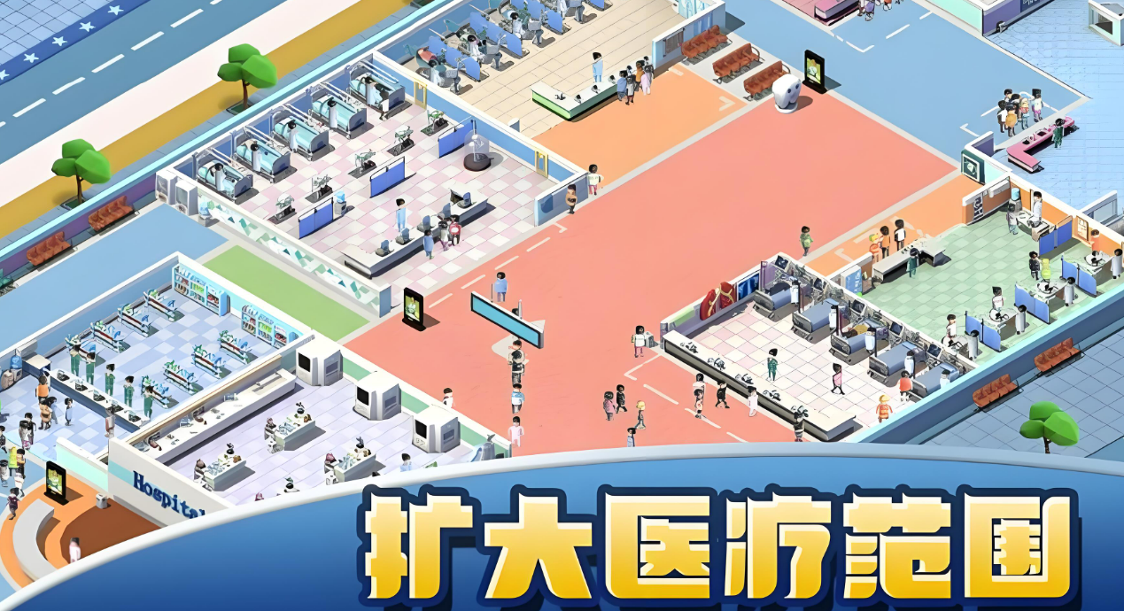 2024最热门的医院游戏推荐 最流行的医院游戏盘点截图