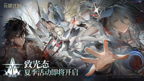 少女前线云图计划截图