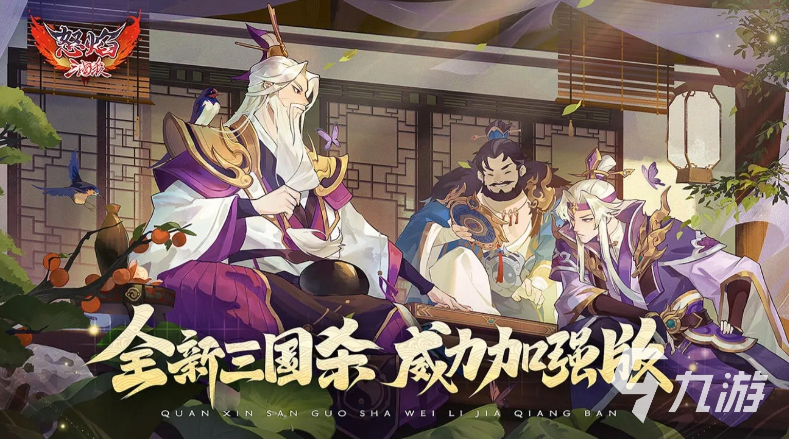 三国杀小游戏有哪些 2024不容错过的卡牌对战手游推荐