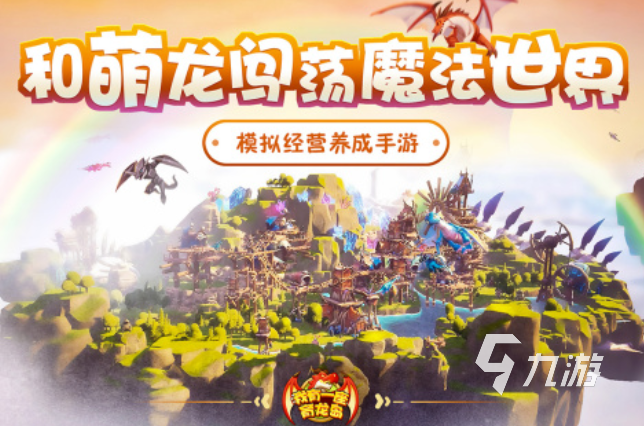 召唤神龙的游戏叫什么 2024召唤神龙的游戏盘点