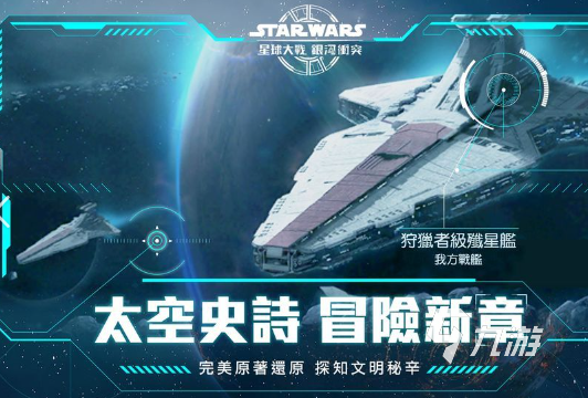 星战手游排行榜前十名2024 星战题材的手游下载介绍