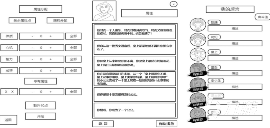 有哪些人生交换游戏 2024可以交换人生的手游推荐