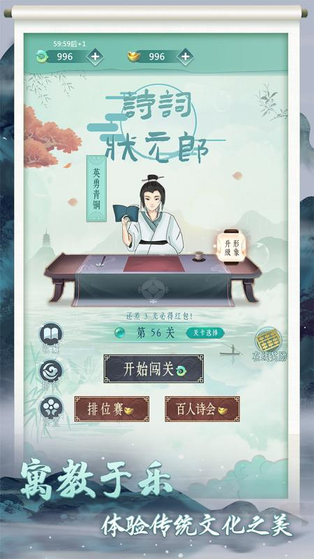 小学古诗闯关游戏有哪些2024 有意思的古诗闯关游戏大全截图